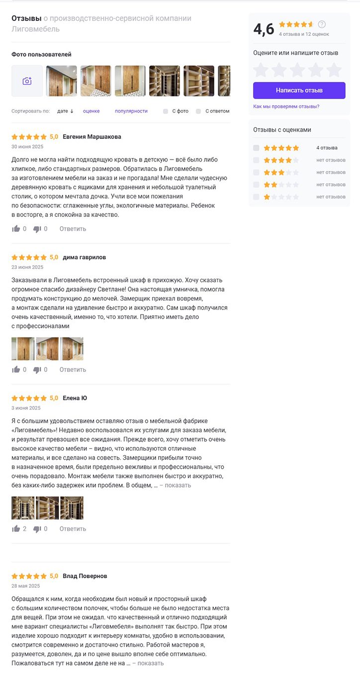 Отзывы наших клиентов